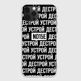 Чехол для iPhone 12 Pro Max с принтом NOIZE MC в городе Новоалтайск, Силикон |  | noize mc | rap | все как у людей | гой еси | нойз мс | рэп | чайлдфри.