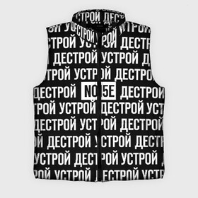 Мужской жилет утепленный 3D с принтом NOIZE MC в городе Новоалтайск,  |  | noize mc | rap | все как у людей | гой еси | нойз мс | рэп | чайлдфри.