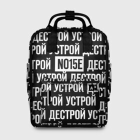 Женский рюкзак 3D с принтом NOIZE MC  в городе Новоалтайск, 100% полиэстер | лямки с регулируемой длиной, сверху ручки, чтобы рюкзак нести как сумку. Основное отделение закрывается на молнию, как и внешний карман. Внутри два дополнительных кармана, один из которых закрывается на молнию. По бокам два дополнительных кармашка, куда поместится маленькая бутылочка
 | Тематика изображения на принте: noize mc | rap | все как у людей | гой еси | нойз мс | рэп | чайлдфри.