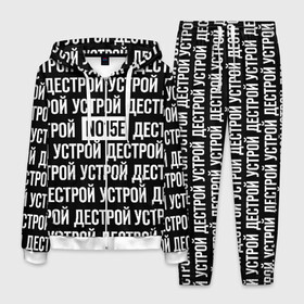 Мужской костюм 3D с принтом NOIZE MC в городе Новоалтайск, 100% полиэстер | Манжеты и пояс оформлены тканевой резинкой, двухслойный капюшон со шнурком для регулировки, карманы спереди | Тематика изображения на принте: noize mc | rap | все как у людей | гой еси | нойз мс | рэп | чайлдфри.