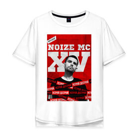 Мужская футболка хлопок Oversize с принтом Noize MC в городе Новоалтайск, 100% хлопок | свободный крой, круглый ворот, “спинка” длиннее передней части | noize mc | noize mc 2019 | noize mc мерч | noize mc тексты | нойз мс