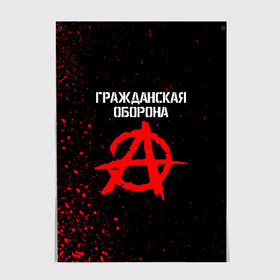 Постер с принтом ГРАЖДАНСКАЯ ОБОРОНА  в городе Новоалтайск, 100% бумага
 | бумага, плотность 150 мг. Матовая, но за счет высокого коэффициента гладкости имеет небольшой блеск и дает на свету блики, но в отличии от глянцевой бумаги не покрыта лаком | ussr | гражданская оборона | гроб | егор летов | летов | ссср