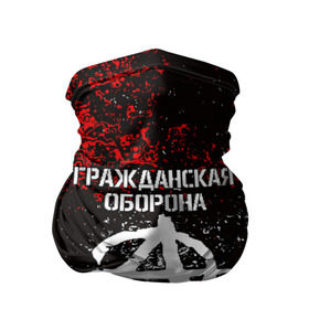 Бандана-труба 3D с принтом ГРАЖДАНСКАЯ ОБОРОНА в городе Новоалтайск, 100% полиэстер, ткань с особыми свойствами — Activecool | плотность 150‒180 г/м2; хорошо тянется, но сохраняет форму | ussr | гражданская оборона | гроб | егор летов | летов | ссср