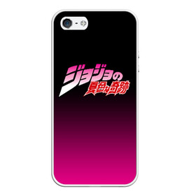 Чехол для iPhone 5/5S матовый с принтом JOJO`S BIZARRE ADVENTURE в городе Новоалтайск, Силикон | Область печати: задняя сторона чехла, без боковых панелей | adventure | jojo | jojo s bizarre | jojo’s bizarre adventure | аниме | манга | невероятные приключения джоджо
