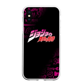 Чехол для iPhone XS Max матовый с принтом JOJO`S BIZARRE ADVENTURE в городе Новоалтайск, Силикон | Область печати: задняя сторона чехла, без боковых панелей | adventure | jojo | jojo s bizarre | jojo’s bizarre adventure | killer queen | yare yare daze | аниме | джоджо | манга | невероятные приключения джоджо | яре яре дазе