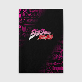 Обложка для автодокументов с принтом JOJO`S BIZARRE ADVENTURE в городе Новоалтайск, натуральная кожа |  размер 19,9*13 см; внутри 4 больших “конверта” для документов и один маленький отдел — туда идеально встанут права | adventure | jojo | jojo s bizarre | jojo’s bizarre adventure | killer queen | yare yare daze | аниме | джоджо | манга | невероятные приключения джоджо | яре яре дазе