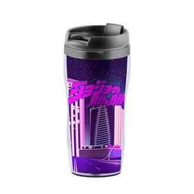 Термокружка-непроливайка с принтом JoJo Bizarre Adventure в городе Новоалтайск, внутренняя часть — пищевой пластик, наружная часть — прозрачный пластик, между ними — полиграфическая вставка с рисунком | объем — 350 мл, герметичная крышка | aureo | battle tendency | blood | crusaders | dio | giorno | giovanna | golden | jjba | jojo memes | jojos | jotaro | manga | phantom | stardust | vento aureo | wind | джо джо | манга