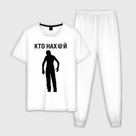 Мужская пижама хлопок с принтом КТО НАХ@Й в городе Новоалтайск, 100% хлопок | брюки и футболка прямого кроя, без карманов, на брюках мягкая резинка на поясе и по низу штанин
 | 