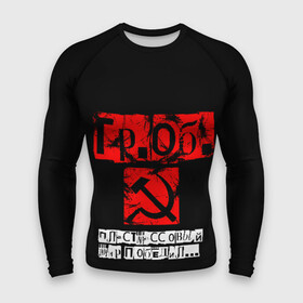 Мужской рашгард 3D с принтом Гражданская оборона в городе Новоалтайск,  |  | punk | punks not dead | гр.об. | гражданская оборона | гроб | егор летов | панки | хой