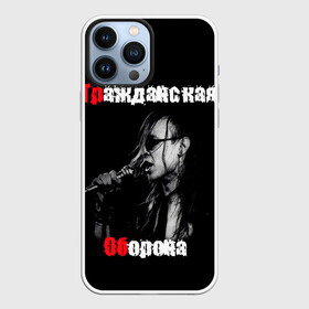 Чехол для iPhone 13 Pro Max с принтом Гражданская оборона в городе Новоалтайск,  |  | punk | punks not dead | гр.об. | гражданская оборона | гроб | егор летов | панки | хой