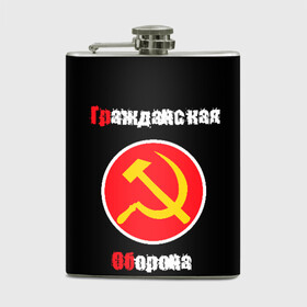 Фляга с принтом Гр.Об + Анархия (спина) в городе Новоалтайск, металлический корпус | емкость 0,22 л, размер 125 х 94 мм. Виниловая наклейка запечатывается полностью | punk | punks not dead | гр.об. | гражданская оборона | гроб | егор летов | панки | хой