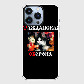 Чехол для iPhone 13 Pro с принтом Гр.Об + Мышеловка (спина) в городе Новоалтайск,  |  | Тематика изображения на принте: punk | punks not dead | гр.об. | гражданская оборона | гроб | егор летов | мышеловка | панки | хой