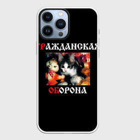 Чехол для iPhone 13 Pro Max с принтом Гр.Об + Мышеловка (спина) в городе Новоалтайск,  |  | punk | punks not dead | гр.об. | гражданская оборона | гроб | егор летов | мышеловка | панки | хой