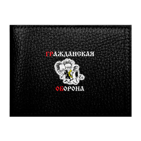 Обложка для студенческого билета с принтом Гр.Об+Поганая молодежь (спина) в городе Новоалтайск, натуральная кожа | Размер: 11*8 см; Печать на всей внешней стороне | Тематика изображения на принте: punk | punks not dead | гр.об. | гражданская оборона | гроб | егор летов | панки | поганая молодежь | хой