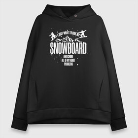 Женское худи Oversize хлопок с принтом Я просто хочу кататься на борде в городе Новоалтайск, френч-терри — 70% хлопок, 30% полиэстер. Мягкий теплый начес внутри —100% хлопок | боковые карманы, эластичные манжеты и нижняя кромка, капюшон на магнитной кнопке | горнолыжная | пауд | паудер | райдер | сноуборд | сноубординг