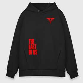 Мужское худи Oversize хлопок с принтом THE LAST OF US (НА СПИНЕ) в городе Новоалтайск, френч-терри — 70% хлопок, 30% полиэстер. Мягкий теплый начес внутри —100% хлопок | боковые карманы, эластичные манжеты и нижняя кромка, капюшон на магнитной кнопке | cicadas | fireflies | the last of us | the last of us part 2 | джоэл | последние из нас | цикады | элли
