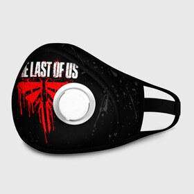 Маска из неопрена с принтом THE LAST OF US в городе Новоалтайск, неопрен 100% | Форма огибающая нос. Резинки для ушей с дополнительной резинкой на затылке. Клапан для выдоха для активного дыхания при занятиях спортом. Эластичный материал маски и окантовки для лучшего растяжения и прилегания маски.  | cicadas | fireflies | the last of us | the last of us part 2 | джоэл | последние из нас | цикады | элли