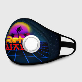 Маска из неопрена с принтом retrowave в городе Новоалтайск, неопрен 100% | Форма огибающая нос. Резинки для ушей с дополнительной резинкой на затылке. Клапан для выдоха для активного дыхания при занятиях спортом. Эластичный материал маски и окантовки для лучшего растяжения и прилегания маски.  | hotlinemimai | outrun | retro | retrowave | synth | synthwave | wave