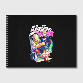Альбом для рисования с принтом JoJo’s Bizarre Adventure в городе Новоалтайск, 100% бумага
 | матовая бумага, плотность 200 мг. | Тематика изображения на принте: anime | jojo | jojo bizarre adventure | jojo’s bizarre adventure | аниме | джоджо | манга | невероятные приключения джоджо