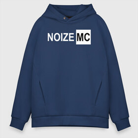 Мужское худи Oversize хлопок с принтом Noize MC в городе Новоалтайск, френч-терри — 70% хлопок, 30% полиэстер. Мягкий теплый начес внутри —100% хлопок | боковые карманы, эластичные манжеты и нижняя кромка, капюшон на магнитной кнопке | Тематика изображения на принте: face2face | mc | noize | noize mc | protivo gunz | rыchigy mashыn 13 | v.i.p | алексеев | иван алексеев | мс | ноиз | ноиз мс | нойз | нойз мс | реп | рок | рэп | хип хоп | шум | шуметь