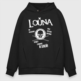 Мужское худи Oversize хлопок с принтом Louna в городе Новоалтайск, френч-терри — 70% хлопок, 30% полиэстер. Мягкий теплый начес внутри —100% хлопок | боковые карманы, эластичные манжеты и нижняя кромка, капюшон на магнитной кнопке | louna | tracktor bowling | альтернативный | вит | група | группа | лоуна | лу | луна | лусинэ геворкян | метал | нюметал | панк | панкрок | пилот | рок | ру | серж | трактор боулинг