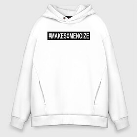 Мужское худи Oversize хлопок с принтом #MAKESOMENOIZE в городе Новоалтайск, френч-терри — 70% хлопок, 30% полиэстер. Мягкий теплый начес внутри —100% хлопок | боковые карманы, эластичные манжеты и нижняя кромка, капюшон на магнитной кнопке | Тематика изображения на принте: face2face | mc | noize | noize mc | protivo gunz | rыchigy mashыn 13 | v.i.p | алексеев | иван алексеев | мс | ноиз | ноиз мс | нойз | нойз мс | реп | рок | рэп | хип хоп | шум | шуметь