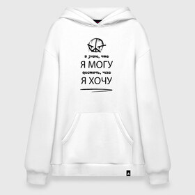 Худи SuperOversize хлопок с принтом Noize MC в городе Новоалтайск, 70% хлопок, 30% полиэстер, мягкий начес внутри | карман-кенгуру, эластичная резинка на манжетах и по нижней кромке, двухслойный капюшон
 | face2face | mc | noize | noize mc | protivo gunz | rыchigy mashыn 13 | v.i.p | алексеев | иван алексеев | мс | ноиз | ноиз мс | нойз | нойз мс | реп | рок | рэп | хип хоп | шум | шуметь