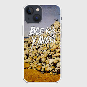 Чехол для iPhone 13 mini с принтом Все как у людей в городе Новоалтайск,  |  | face2face | mc | noize | noize mc | protivo gunz | rыchigy mashыn 13 | v.i.p | алексеев | иван алексеев | мс | ноиз | ноиз мс | нойз | нойз мс | реп | рок | рэп | хип хоп | шум | шуметь