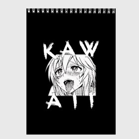 Скетчбук с принтом KAWAII в городе Новоалтайск, 100% бумага
 | 48 листов, плотность листов — 100 г/м2, плотность картонной обложки — 250 г/м2. Листы скреплены сверху удобной пружинной спиралью | ahegao | anime | girl | girls | hikky | kawaii | kowai | senpai | waifu | yandre | аниме | ахегао | вайфу | девушка | кавай | кун | семпай | сенпай | тян