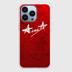 Чехол для iPhone 13 Pro с принтом АлисА в городе Новоалтайск,  |  | alisa | rock | ussr | алиса | алиса группа | константин кинчев | рок | ссср