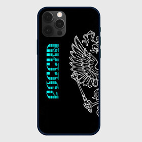 Чехол для iPhone 12 Pro Max с принтом Россия в городе Новоалтайск, Силикон |  | Тематика изображения на принте: ru | rus | герб | двуглавый | знак | империя | надпись | орел | патриот | российская | российский | россия | русич | русская | русский | русь | рф | символ | страна | федерация | флаг | флага | цвета