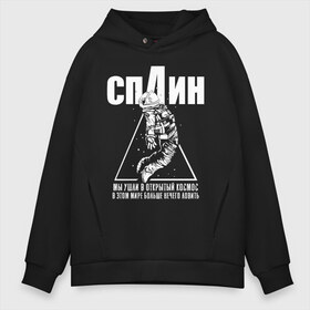 Мужское худи Oversize хлопок с принтом СПЛИН в городе Новоалтайск, френч-терри — 70% хлопок, 30% полиэстер. Мягкий теплый начес внутри —100% хлопок | боковые карманы, эластичные манжеты и нижняя кромка, капюшон на магнитной кнопке | splin | александр васильев | космонавт | сплин