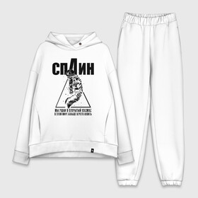 Женский костюм хлопок Oversize с принтом СПЛИН в городе Новоалтайск,  |  | splin | александр васильев | космонавт | сплин