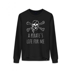 Женский свитшот хлопок с принтом A pirate`s life for me в городе Новоалтайск, 100% хлопок | прямой крой, круглый вырез, на манжетах и по низу широкая трикотажная резинка  | a pirates life for me | jolly roger | pirate | skull | веселый роджер | пират | пиратская жизнь | пираты | череп | череп и кости