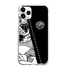 Чехол для iPhone 11 Pro Max матовый с принтом СССР в городе Новоалтайск, Силикон |  | ussr | герб | звезда | знак | красный | молот | надпись | патриот | патриотизм | республик | рсфср | серп | символ | снг | советский | советских | союз | сср | ссср | страна | флаг | черный