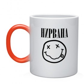 Кружка хамелеон с принтом НИРВАНА в городе Новоалтайск, керамика | меняет цвет при нагревании, емкость 330 мл | nirvana | smile | курт кобейн | нирвана | смайл