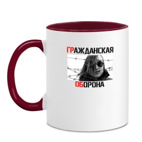 Кружка двухцветная с принтом ГРАЖДАНСКАЯ ОБОРОНА (на спине) в городе Новоалтайск, керамика | объем — 330 мл, диаметр — 80 мм. Цветная ручка и кайма сверху, в некоторых цветах — вся внутренняя часть | ussr | гражданская оборона | гроб | егор летов | летов | ссср
