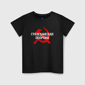 Детская футболка хлопок с принтом ГРАЖДАНСКАЯ ОБОРОНА в городе Новоалтайск, 100% хлопок | круглый вырез горловины, полуприлегающий силуэт, длина до линии бедер | ussr | гражданская оборона | гроб | егор летов | летов | ссср