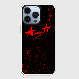 Чехол для iPhone 13 Pro с принтом АлисА в городе Новоалтайск,  |  | alisa | rock | ussr | алиса | алиса группа | константин кинчев | рок | ссср