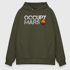 Мужское худи Oversize хлопок с принтом OCCUPY MARS в городе Новоалтайск, френч-терри — 70% хлопок, 30% полиэстер. Мягкий теплый начес внутри —100% хлопок | боковые карманы, эластичные манжеты и нижняя кромка, капюшон на магнитной кнопке | cosmos | elon musk | galaxy | mars | robot | rockets | space | space x | tesla | universe | андроид | галактика | илон маск | космос | марс | пришельцы | ракеты | робот | спейс икс | тесла