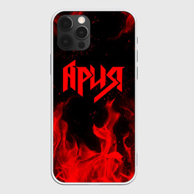 Чехол для iPhone 12 Pro Max с принтом АРИЯ в городе Новоалтайск, Силикон |  | Тематика изображения на принте: ария | артур беркут | валерий кипелов | виталий дубинин | владимир холстинин | кипелов | максим удалов | михаил житняков