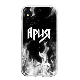 Чехол для iPhone XS Max матовый с принтом АРИЯ в городе Новоалтайск, Силикон | Область печати: задняя сторона чехла, без боковых панелей | ария | артур беркут | валерий кипелов | виталий дубинин | владимир холстинин | кипелов | максим удалов | михаил житняков