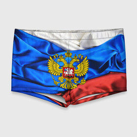 Мужские купальные плавки 3D с принтом РОССИЯ в городе Новоалтайск, Полиэстер 85%, Спандекс 15% |  | Тематика изображения на принте: russia | russia sport | россия спорт | русский | спорт | триколор | флаг | я русский