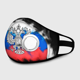 Маска из неопрена с принтом RUSSIA 2019 в городе Новоалтайск, неопрен 100% | Форма огибающая нос. Резинки для ушей с дополнительной резинкой на затылке. Клапан для выдоха для активного дыхания при занятиях спортом. Эластичный материал маски и окантовки для лучшего растяжения и прилегания маски.  | russia | russia sport | россия спорт | русский | спорт | триколор | флаг | я русский