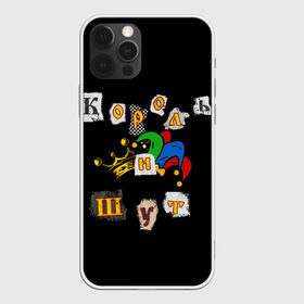 Чехол для iPhone 12 Pro Max с принтом Король и Шут + Анархия (спина) в городе Новоалтайск, Силикон |  | киш | король | король и шут | михаил горшенев | огонь | шут