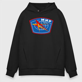 Мужское худи Oversize хлопок с принтом Космическая станция Мир в городе Новоалтайск, френч-терри — 70% хлопок, 30% полиэстер. Мягкий теплый начес внутри —100% хлопок | боковые карманы, эластичные манжеты и нижняя кромка, капюшон на магнитной кнопке | Тематика изображения на принте: nasa | гагарин | космические войска | космонавт | космос | мир | наса | роскосмос | россия | станция мир