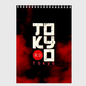 Скетчбук с принтом Tokyo в городе Новоалтайск, 100% бумага
 | 48 листов, плотность листов — 100 г/м2, плотность картонной обложки — 250 г/м2. Листы скреплены сверху удобной пружинной спиралью | jap. | japan | nippon | tokyo | канто | страна восходящего солнца | токио | хонсю | япония