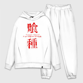 Мужской костюм хлопок OVERSIZE с принтом Токийский гуль в городе Новоалтайск,  |  | anime | tokyo ghoul | аниме | анимэ | гули | канеки кен | кузен йошимура | наки | нишики нишио | ренджи йомо | ризе камиширо | токийский гуль | тоука киришима | ута | хинами фуэгучи | шуу цукияма