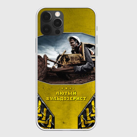 Чехол для iPhone 12 Pro Max с принтом Лютый бульдозерист в городе Новоалтайск, Силикон |  | бульдозер | водила | водитель | машинист | работяга | рабочий | спец техника | сталь | строитель | трактор | тракторист
