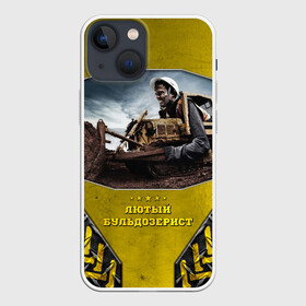 Чехол для iPhone 13 mini с принтом Лютый бульдозерист в городе Новоалтайск,  |  | бульдозер | водила | водитель | машинист | работяга | рабочий | спец техника | сталь | строитель | трактор | тракторист